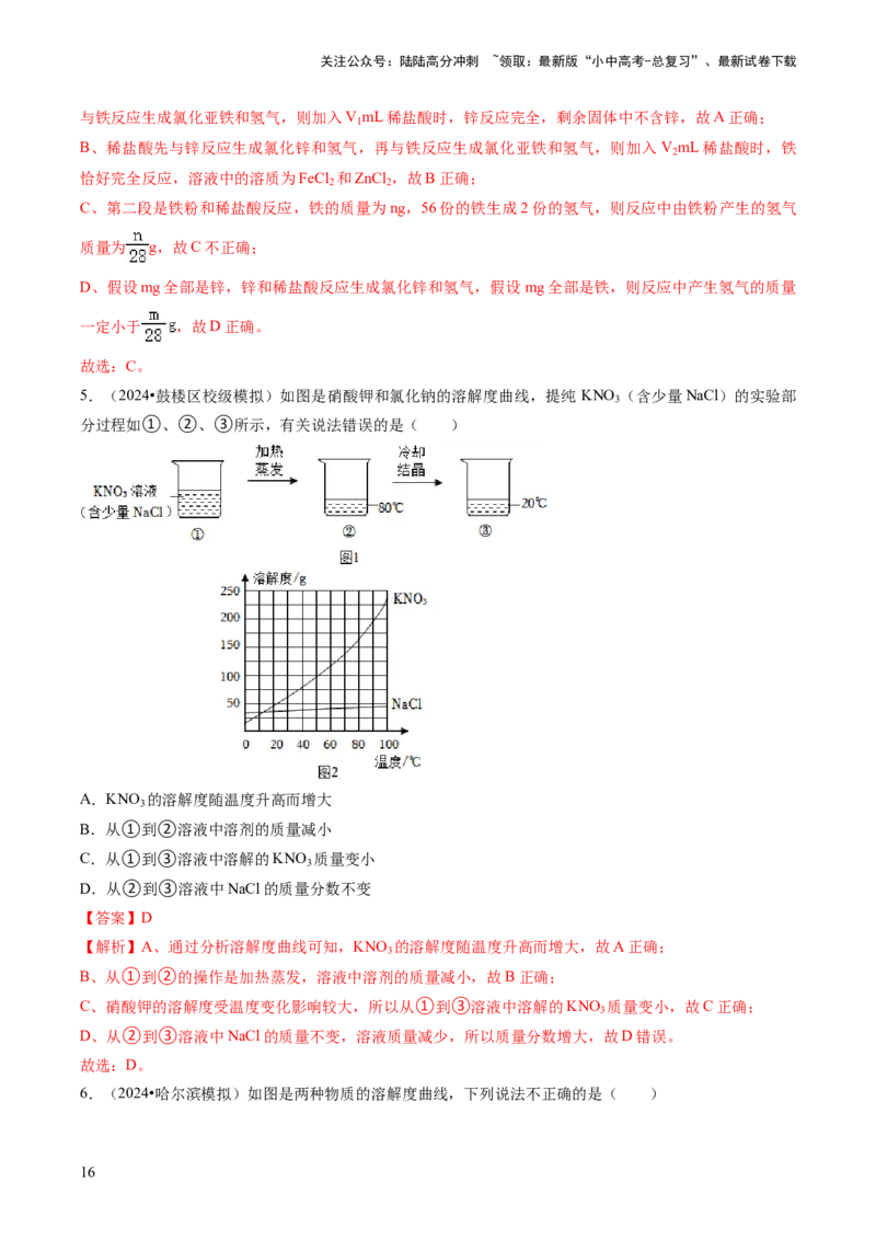 题型01坐标图像题（解析版）_02中考总复习（2026版更新中）_05-化学-中考总复习_2024年中考复习资料_三轮复习_查漏补缺2024年中考化学复习冲刺过关（全国通用）_查补能力&bull;提升练