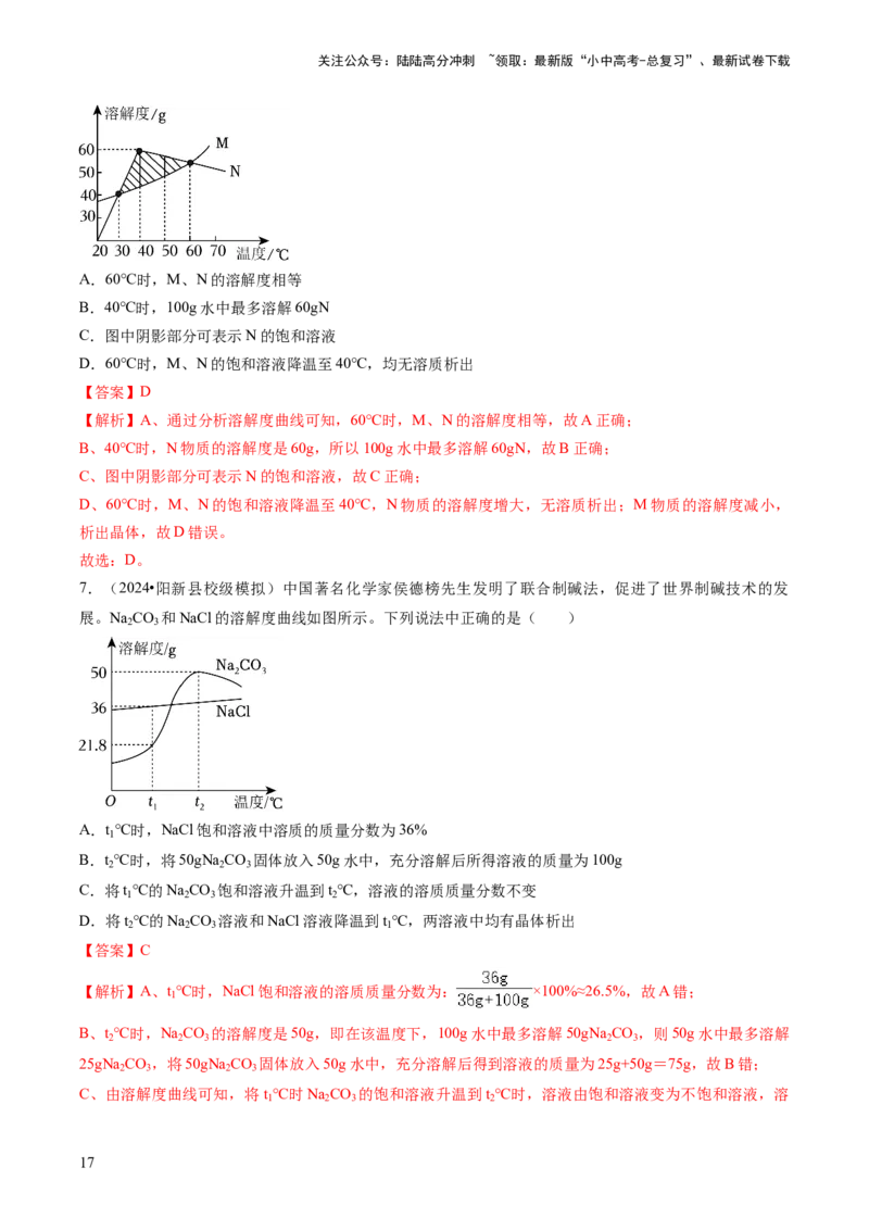 题型01坐标图像题（解析版）_02中考总复习（2026版更新中）_05-化学-中考总复习_2024年中考复习资料_三轮复习_查漏补缺2024年中考化学复习冲刺过关（全国通用）_查补能力&bull;提升练