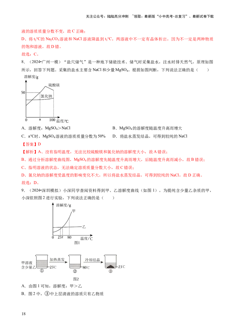题型01坐标图像题（解析版）_02中考总复习（2026版更新中）_05-化学-中考总复习_2024年中考复习资料_三轮复习_查漏补缺2024年中考化学复习冲刺过关（全国通用）_查补能力&bull;提升练