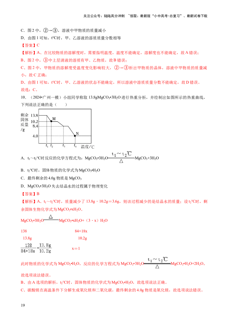 题型01坐标图像题（解析版）_02中考总复习（2026版更新中）_05-化学-中考总复习_2024年中考复习资料_三轮复习_查漏补缺2024年中考化学复习冲刺过关（全国通用）_查补能力&bull;提升练