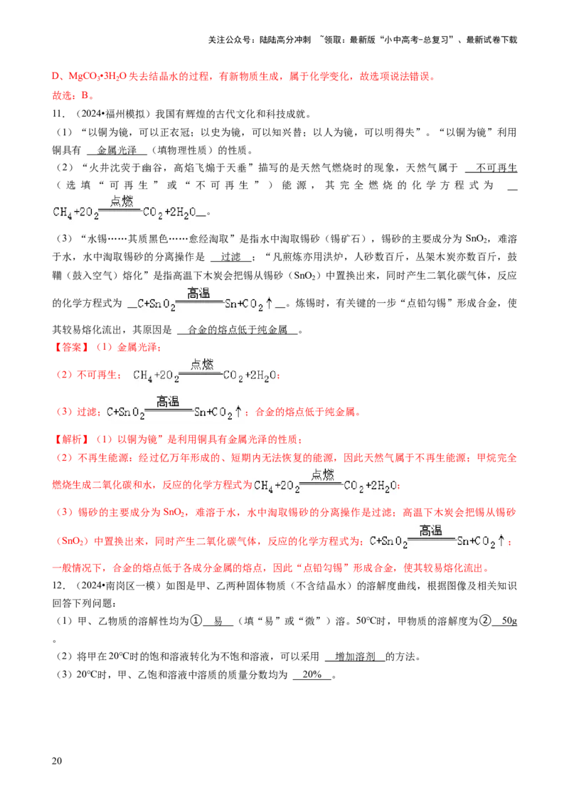 题型01坐标图像题（解析版）_02中考总复习（2026版更新中）_05-化学-中考总复习_2024年中考复习资料_三轮复习_查漏补缺2024年中考化学复习冲刺过关（全国通用）_查补能力&bull;提升练