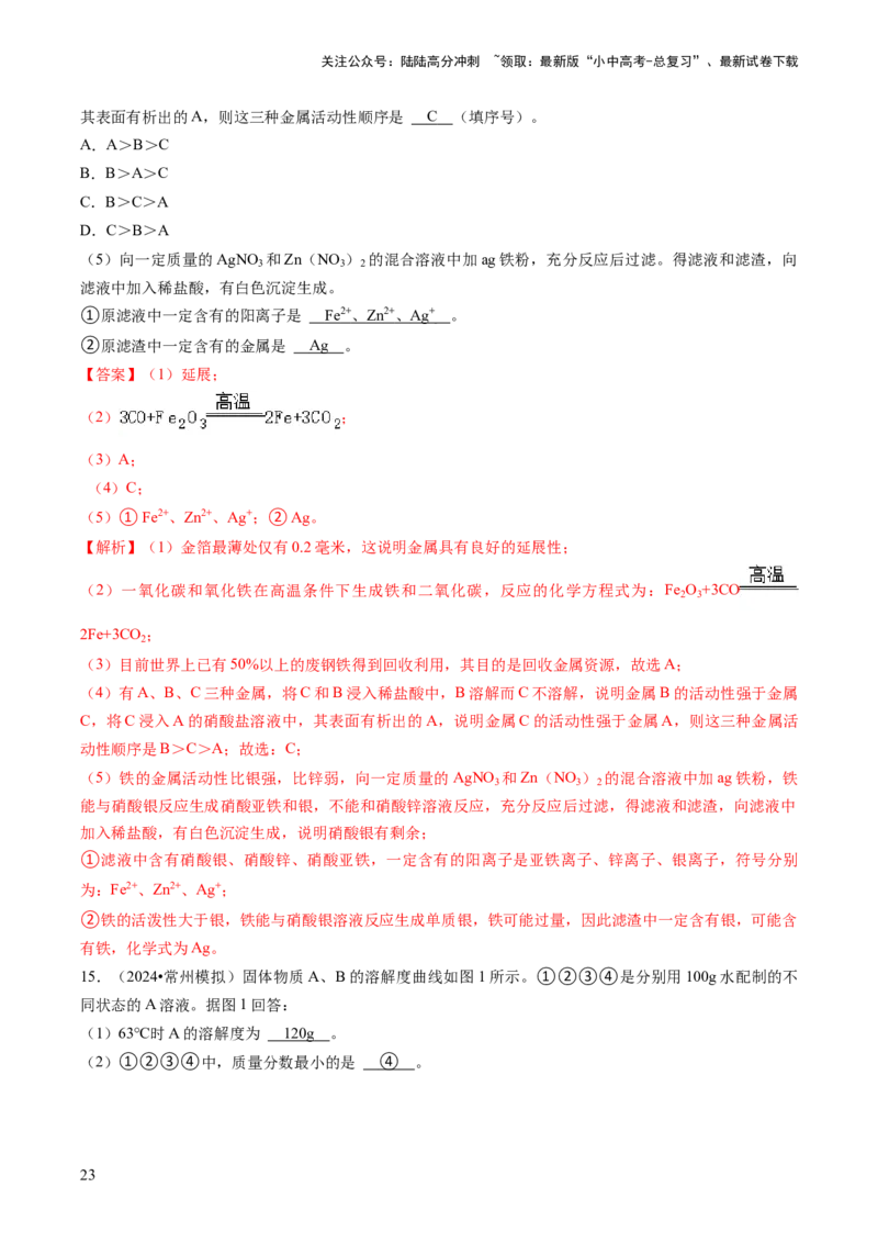 题型01坐标图像题（解析版）_02中考总复习（2026版更新中）_05-化学-中考总复习_2024年中考复习资料_三轮复习_查漏补缺2024年中考化学复习冲刺过关（全国通用）_查补能力&bull;提升练