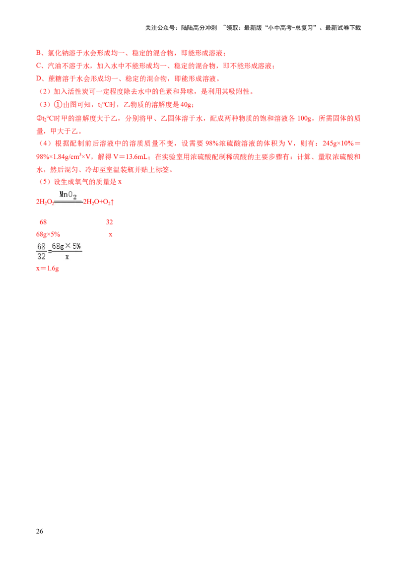 题型01坐标图像题（解析版）_02中考总复习（2026版更新中）_05-化学-中考总复习_2024年中考复习资料_三轮复习_查漏补缺2024年中考化学复习冲刺过关（全国通用）_查补能力&bull;提升练