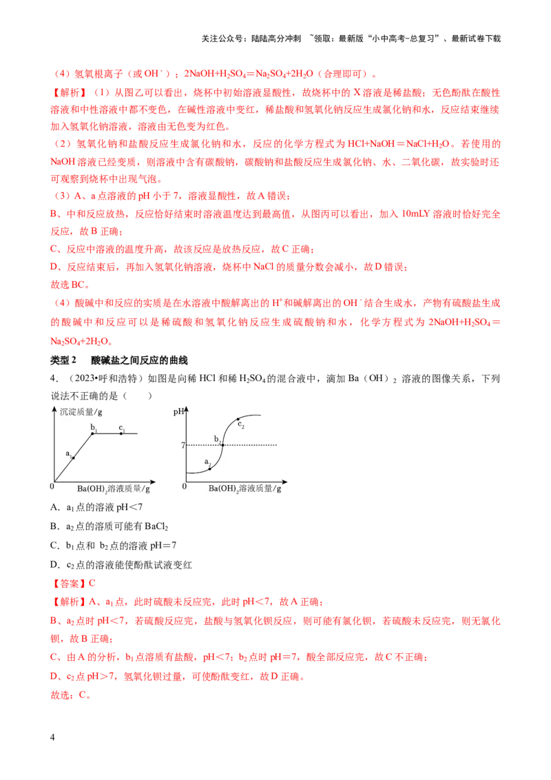 题型01坐标图像题（解析版）_02中考总复习（2026版更新中）_05-化学-中考总复习_2024年中考复习资料_三轮复习_查漏补缺2024年中考化学复习冲刺过关（全国通用）_查补能力&bull;提升练