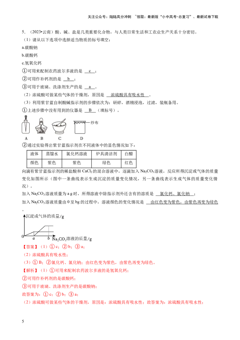 题型01坐标图像题（解析版）_02中考总复习（2026版更新中）_05-化学-中考总复习_2024年中考复习资料_三轮复习_查漏补缺2024年中考化学复习冲刺过关（全国通用）_查补能力&bull;提升练