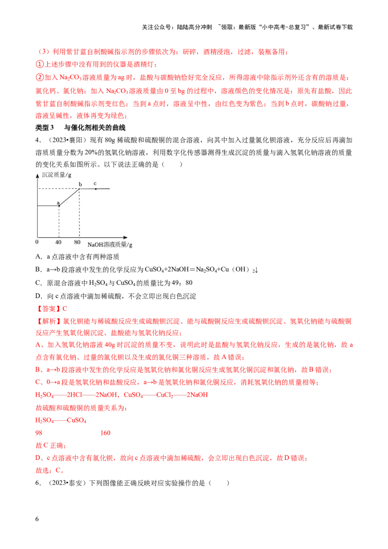 题型01坐标图像题（解析版）_02中考总复习（2026版更新中）_05-化学-中考总复习_2024年中考复习资料_三轮复习_查漏补缺2024年中考化学复习冲刺过关（全国通用）_查补能力&bull;提升练