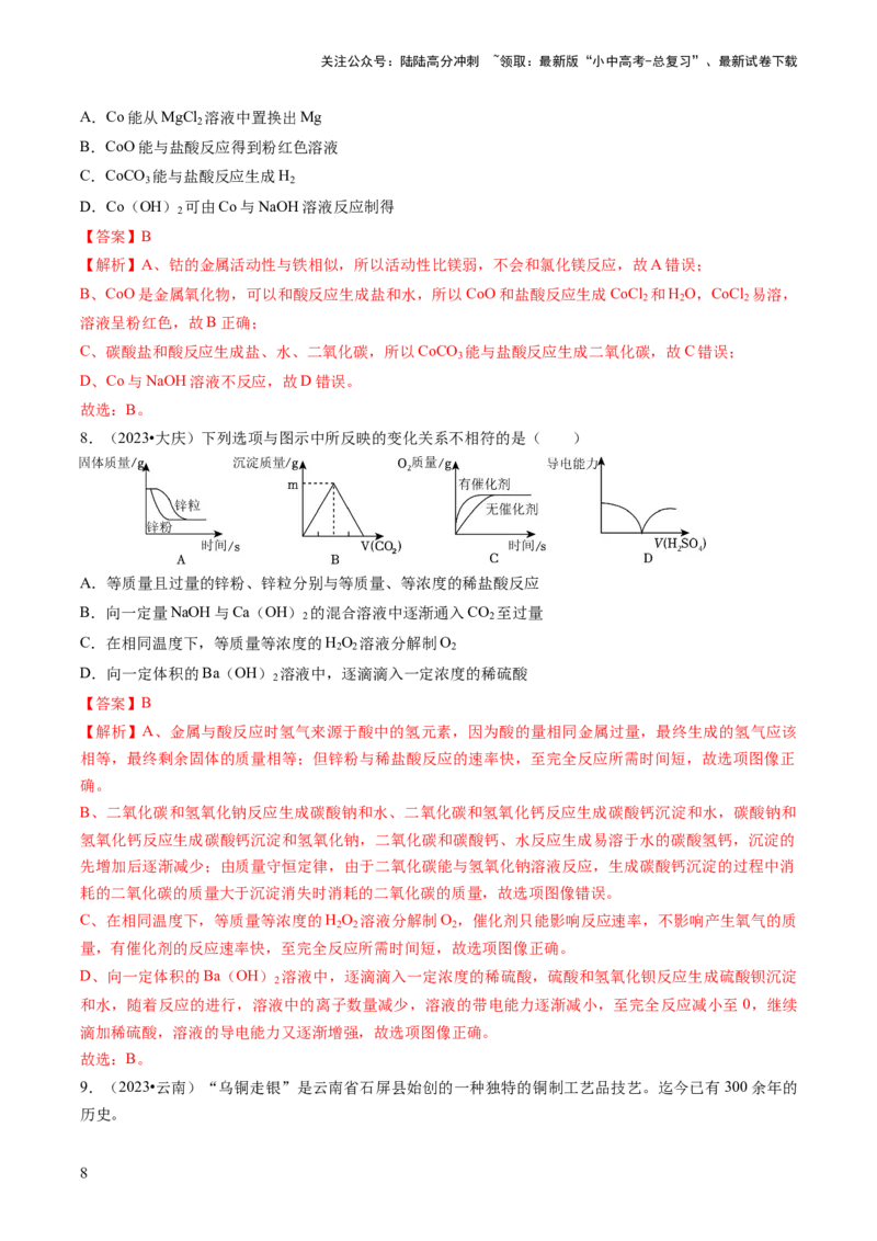 题型01坐标图像题（解析版）_02中考总复习（2026版更新中）_05-化学-中考总复习_2024年中考复习资料_三轮复习_查漏补缺2024年中考化学复习冲刺过关（全国通用）_查补能力&bull;提升练