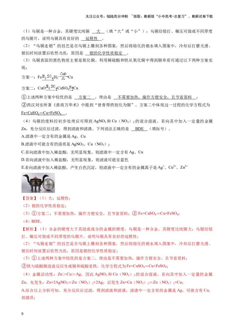 题型01坐标图像题（解析版）_02中考总复习（2026版更新中）_05-化学-中考总复习_2024年中考复习资料_三轮复习_查漏补缺2024年中考化学复习冲刺过关（全国通用）_查补能力&bull;提升练