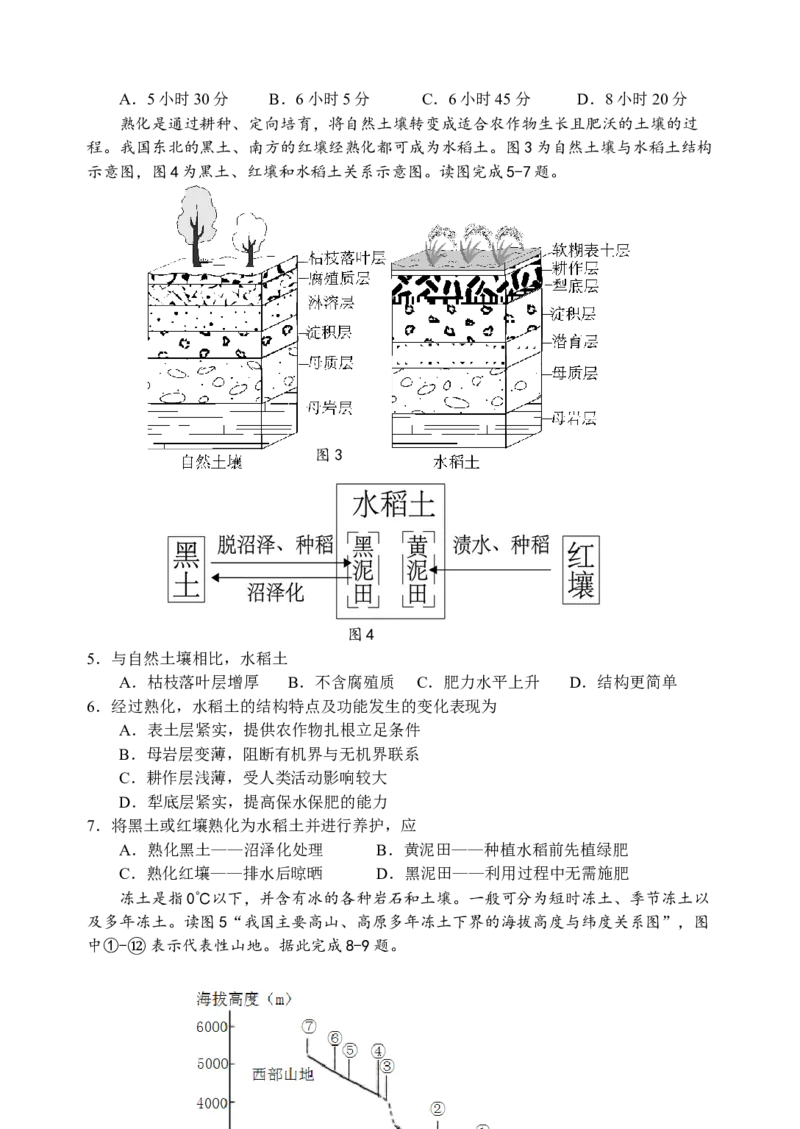 江苏省扬州中学2022-2023学年高三上学期1月月考地理试题(1)_9.2025地理总复习_2023年新高考复习资料_3地理高考模拟题_新高考