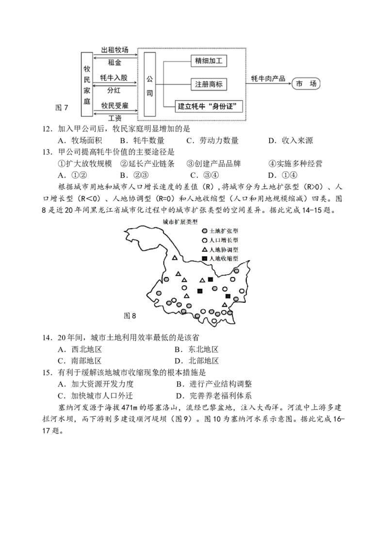 江苏省扬州中学2022-2023学年高三上学期1月月考地理试题(1)_9.2025地理总复习_2023年新高考复习资料_3地理高考模拟题_新高考