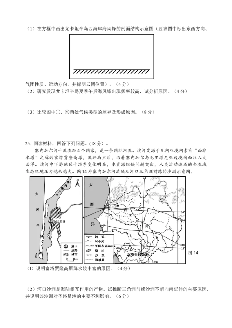 江苏省扬州中学2022-2023学年高三上学期1月月考地理试题(1)_9.2025地理总复习_2023年新高考复习资料_3地理高考模拟题_新高考