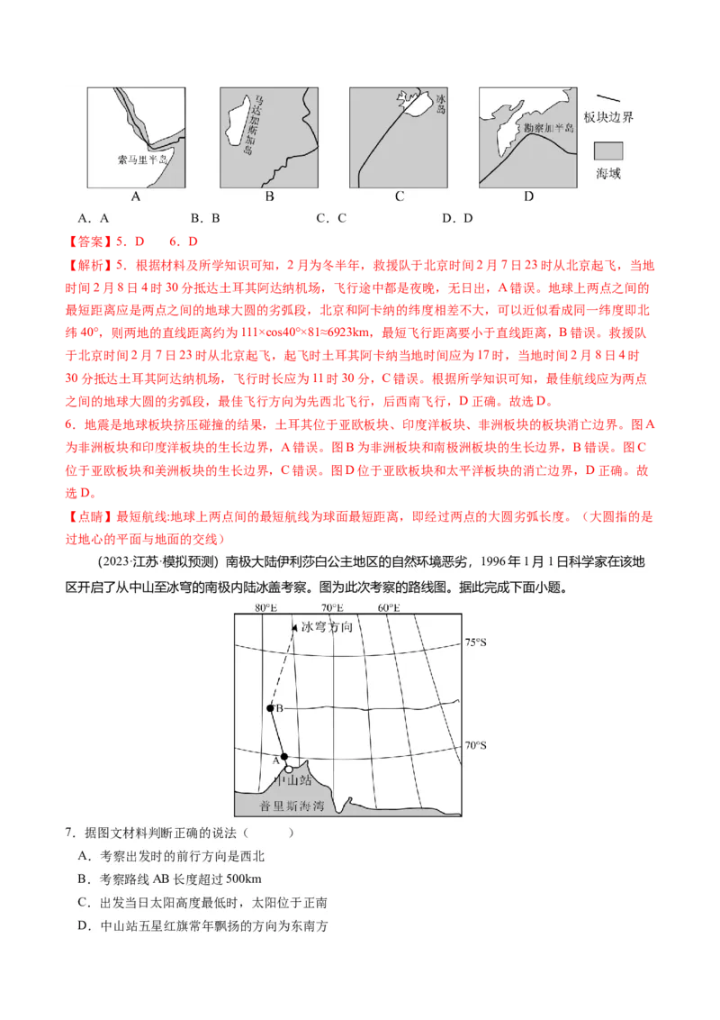第01讲地球仪与地图三要素（练习）（解析版）_9.2025地理总复习_2024年新高考资料_1.2024一轮复习_2024年高考地理一轮复习讲练测（新教材新高考）