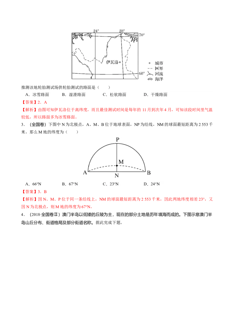 第01讲地球仪与地图三要素（练习）（解析版）_9.2025地理总复习_2024年新高考资料_1.2024一轮复习_2024年高考地理一轮复习讲练测（新教材新高考）