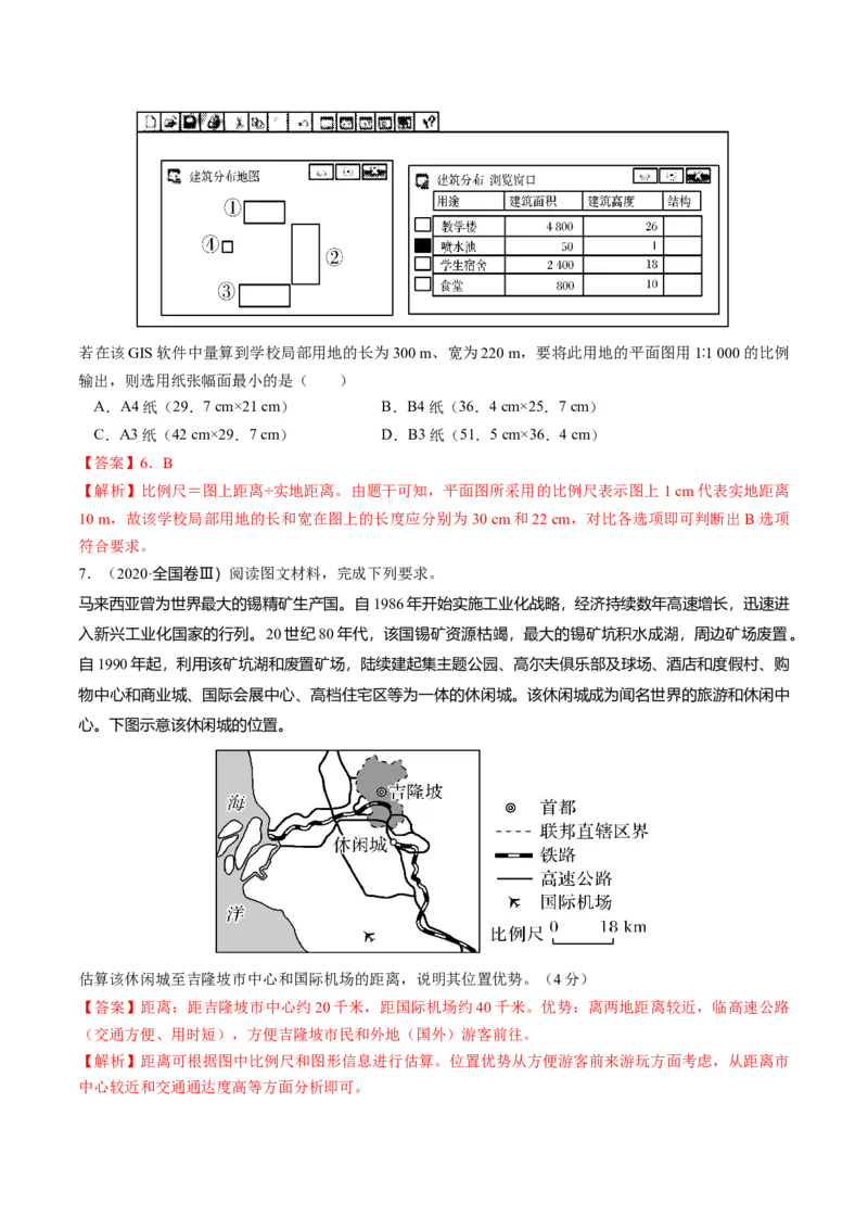 第01讲地球仪与地图三要素（练习）（解析版）_9.2025地理总复习_2024年新高考资料_1.2024一轮复习_2024年高考地理一轮复习讲练测（新教材新高考）