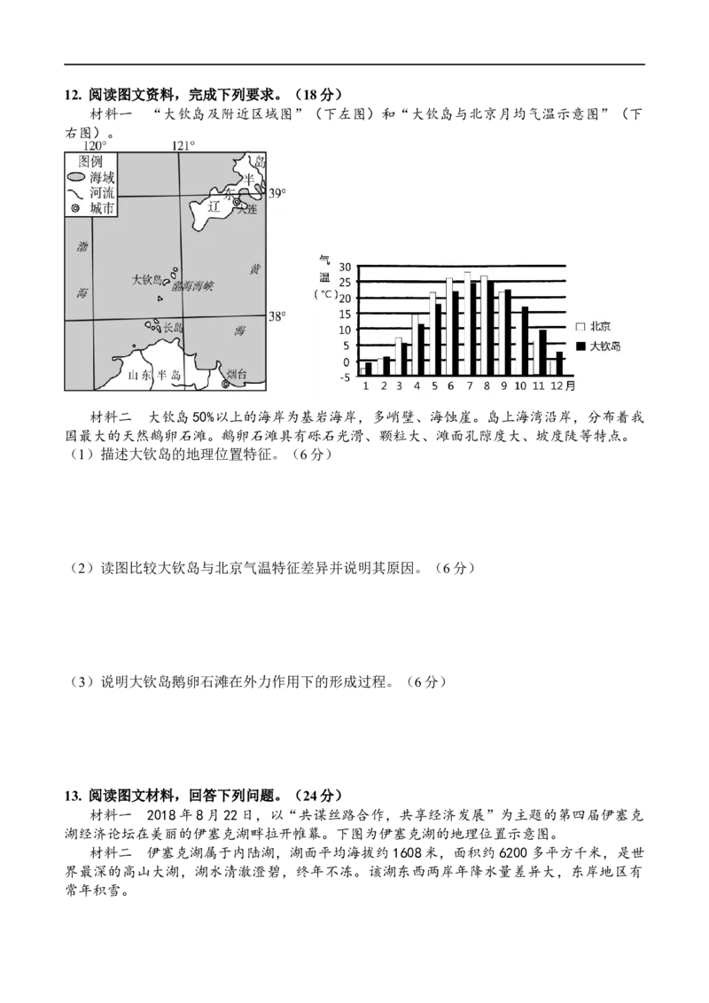 测1.1地球与经纬网-考点聚焦2023年高考地理总复习讲练测_9.2025地理总复习_赠品通用版（老高考）复习资料_专项复习_考点聚焦2023年高考地理总复习讲练测