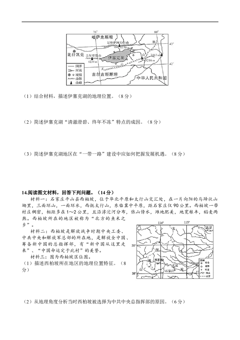 测1.1地球与经纬网-考点聚焦2023年高考地理总复习讲练测_9.2025地理总复习_赠品通用版（老高考）复习资料_专项复习_考点聚焦2023年高考地理总复习讲练测