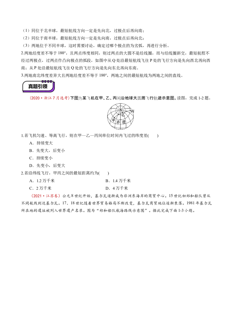 第01讲经纬网与地图（讲义）（原卷版）_9.2025地理总复习_2025年新高考资料_一轮复习_2025年高考地理一轮复习讲练测（新教材新高考）
