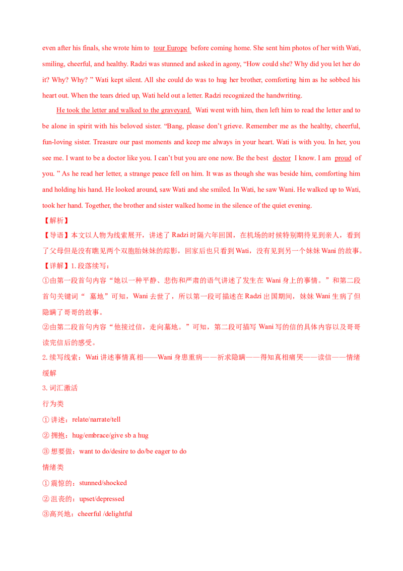 专题21：读后续写高分技巧（下）（解析版）-2023年高考英语二轮复习讲练测（新高考专用）_3.2025英语总复习_2023年新高考资料_二轮复习_2023年高考英语二轮复习讲练测（新高考专用）