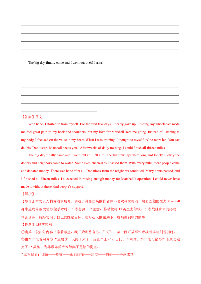 专题21：读后续写高分技巧（下）（解析版）-2023年高考英语二轮复习讲练测（新高考专用）_3.2025英语总复习_2023年新高考资料_二轮复习_2023年高考英语二轮复习讲练测（新高考专用）