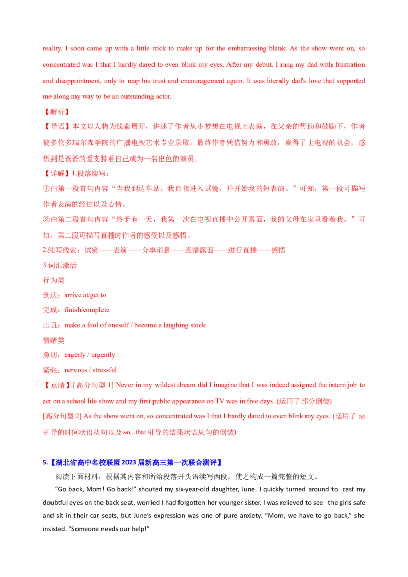 专题21：读后续写高分技巧（下）（解析版）-2023年高考英语二轮复习讲练测（新高考专用）_3.2025英语总复习_2023年新高考资料_二轮复习_2023年高考英语二轮复习讲练测（新高考专用）