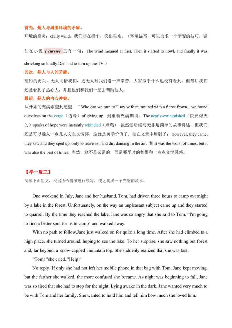专题21：读后续写高分技巧（下）（解析版）-2023年高考英语二轮复习讲练测（新高考专用）_3.2025英语总复习_2023年新高考资料_二轮复习_2023年高考英语二轮复习讲练测（新高考专用）