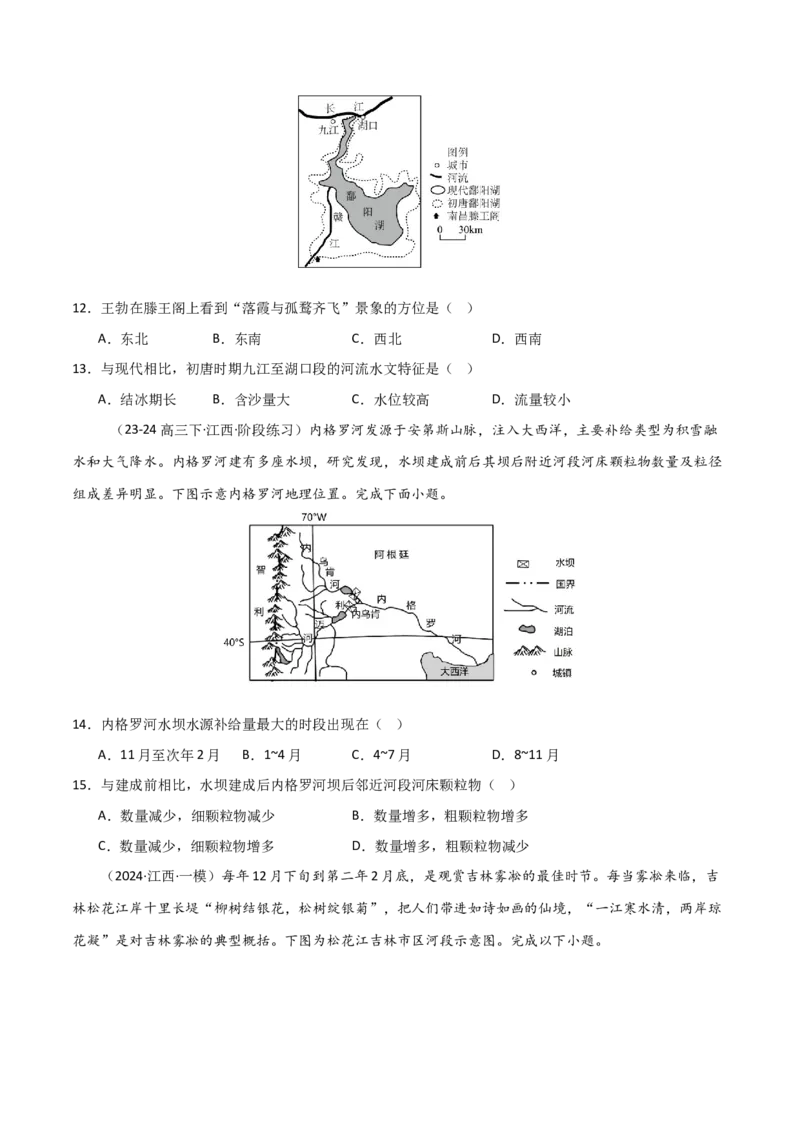 热点突破06（一）河流水文水系特征-2025年高考地理一轮复习考点通关卷（新高考通用）（原卷版）_9.2025地理总复习_2025年新高考资料_一轮复习