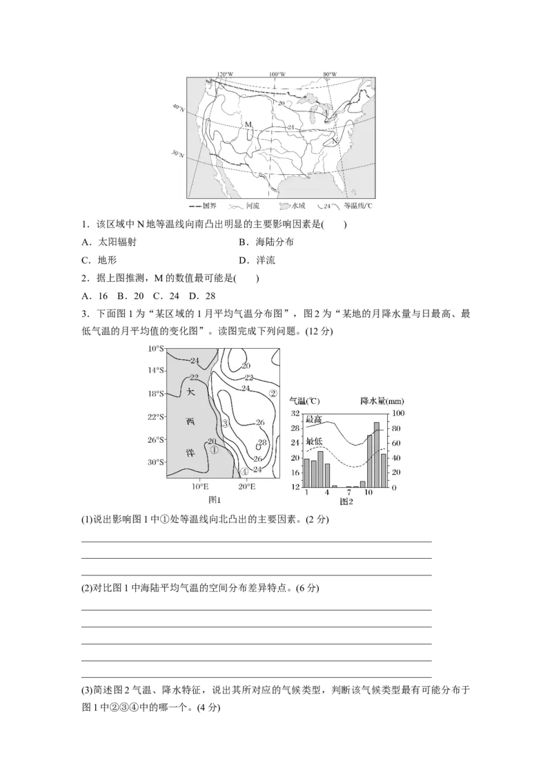 第一部分　第三章　第4讲　课时18　影响气候的主要因素_9.2025地理总复习_2024年新高考资料_1.2024一轮复习_2024年高考地理一轮复习讲义（新人教版）_学生版在此文件夹_大一轮复习讲义