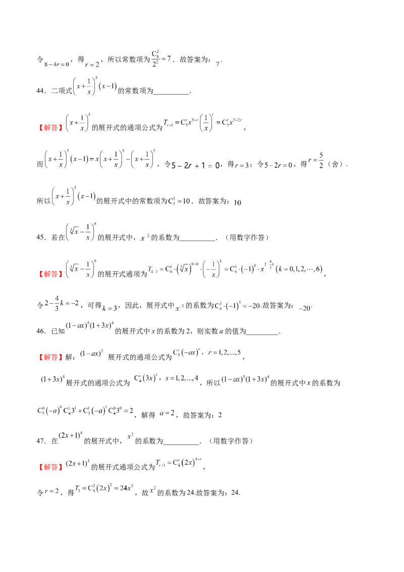 专题11二项式的计算（解析版）_2.2025数学总复习_2024年新高考资料_3.2024专项复习_计算训练2024年高考数学计算题型精练系列（新高考通用版）