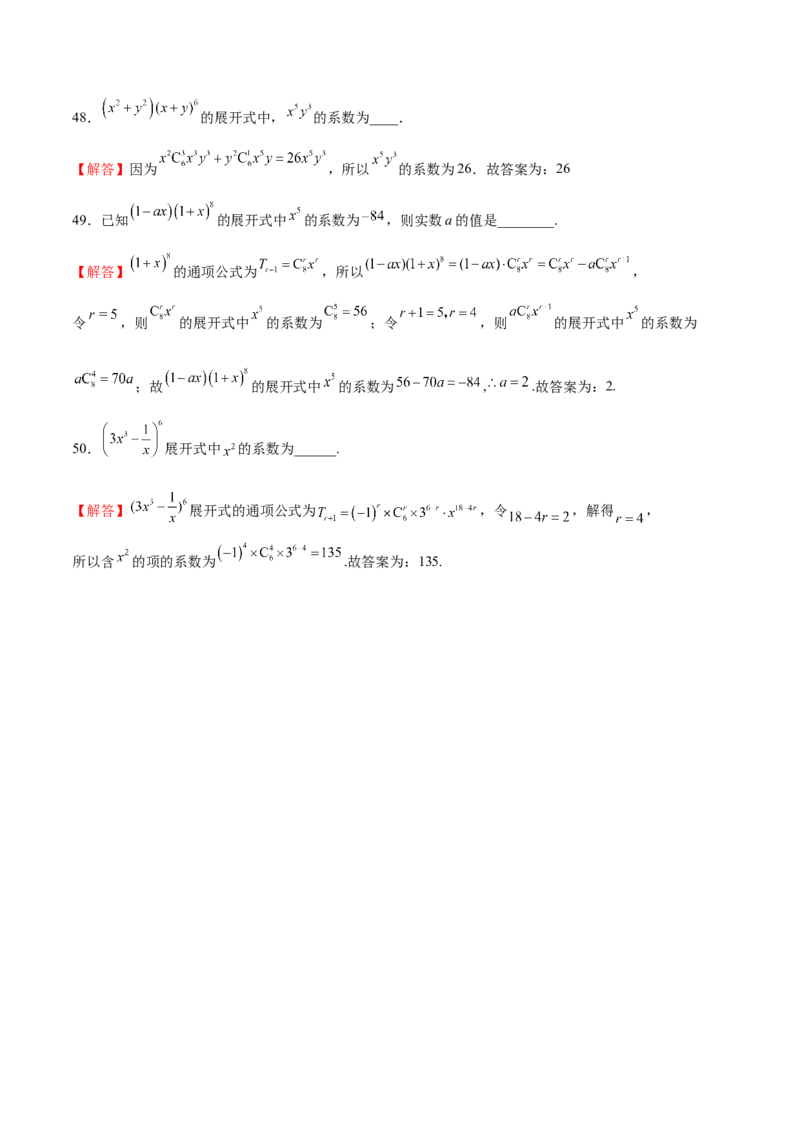 专题11二项式的计算（解析版）_2.2025数学总复习_2024年新高考资料_3.2024专项复习_计算训练2024年高考数学计算题型精练系列（新高考通用版）