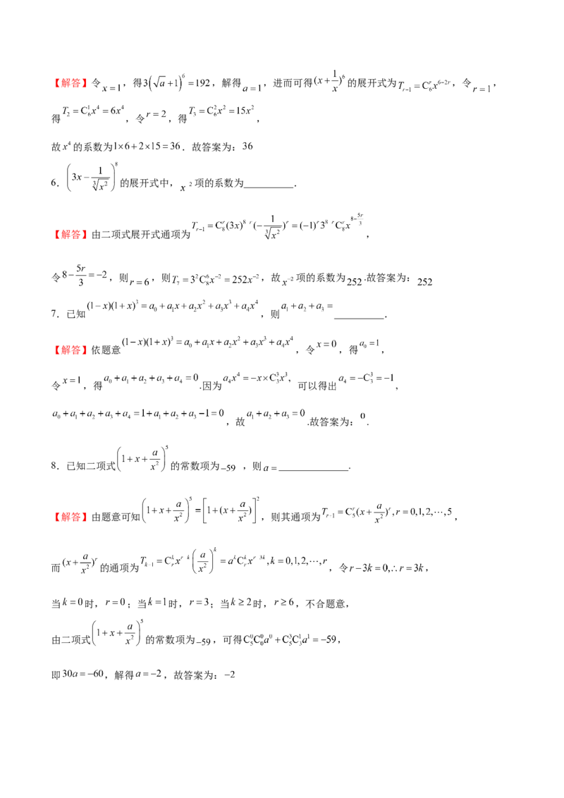 专题11二项式的计算（解析版）_2.2025数学总复习_2024年新高考资料_3.2024专项复习_计算训练2024年高考数学计算题型精练系列（新高考通用版）