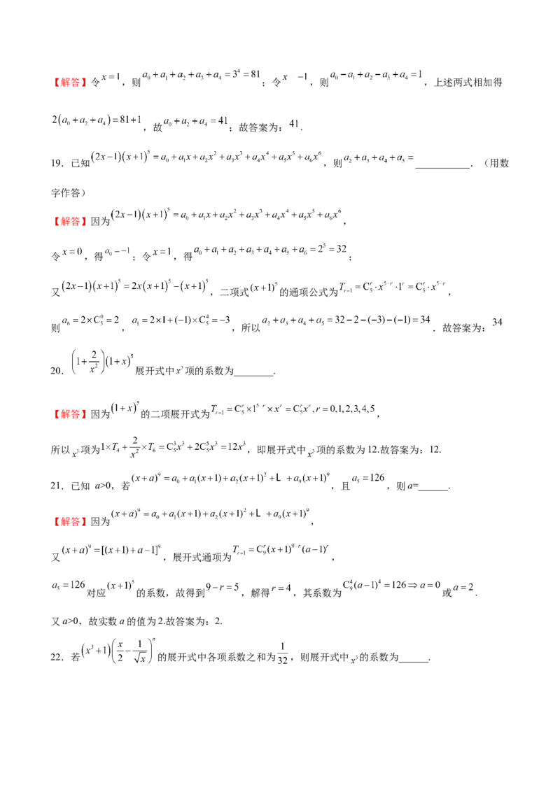 专题11二项式的计算（解析版）_2.2025数学总复习_2024年新高考资料_3.2024专项复习_计算训练2024年高考数学计算题型精练系列（新高考通用版）