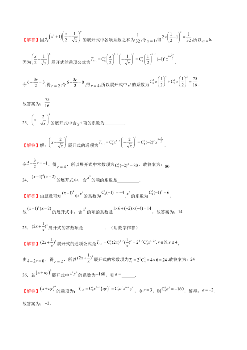 专题11二项式的计算（解析版）_2.2025数学总复习_2024年新高考资料_3.2024专项复习_计算训练2024年高考数学计算题型精练系列（新高考通用版）