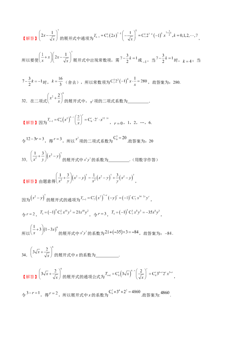 专题11二项式的计算（解析版）_2.2025数学总复习_2024年新高考资料_3.2024专项复习_计算训练2024年高考数学计算题型精练系列（新高考通用版）