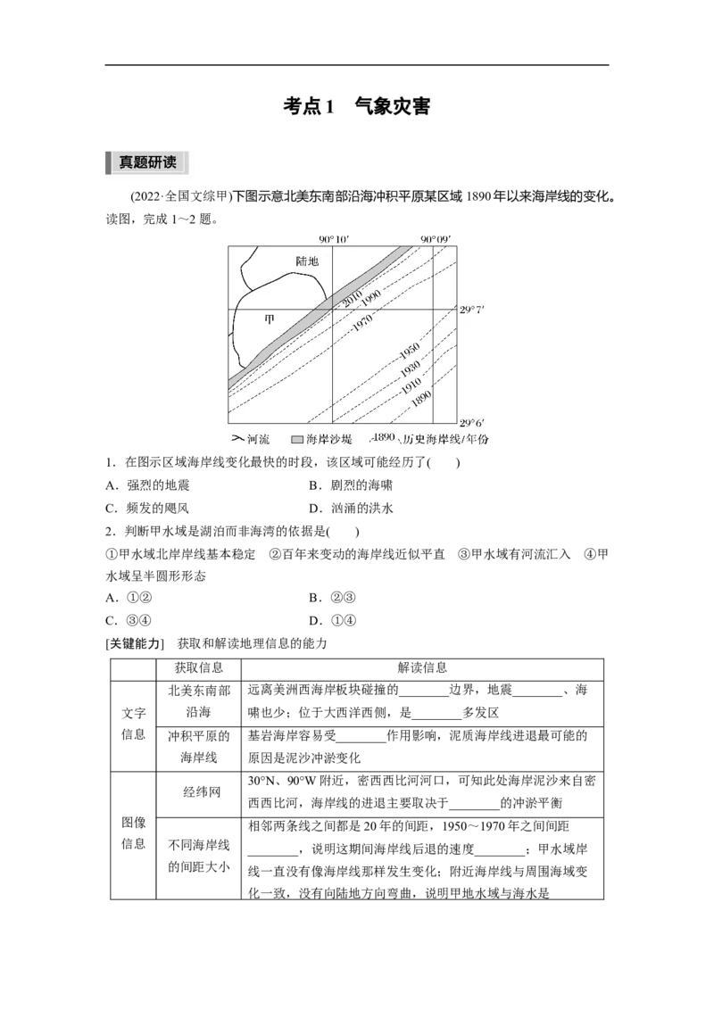 第1部分专题6考点1　气象灾害_9.2025地理总复习_2023年新高考复习资料_二轮复习_2023年高考地理二轮复习讲义+课件（新高考版）_2023年高考地理二轮复习讲义（新高考版）_学生版