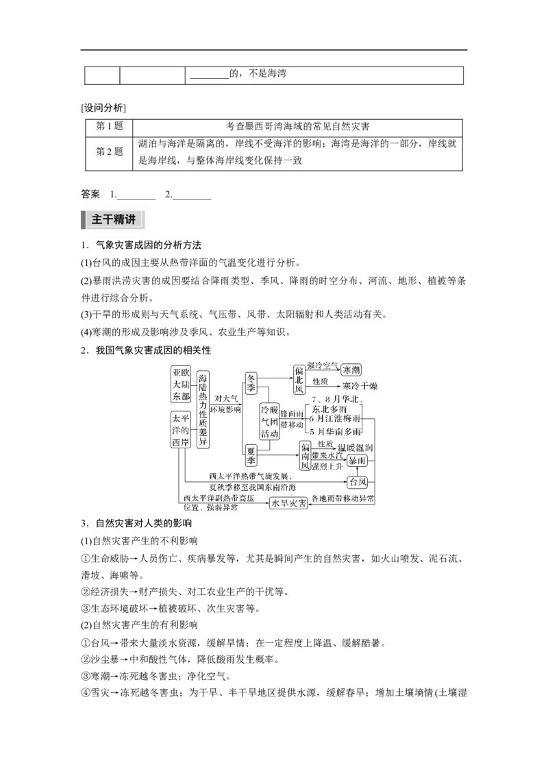 第1部分专题6考点1　气象灾害_9.2025地理总复习_2023年新高考复习资料_二轮复习_2023年高考地理二轮复习讲义+课件（新高考版）_2023年高考地理二轮复习讲义（新高考版）_学生版