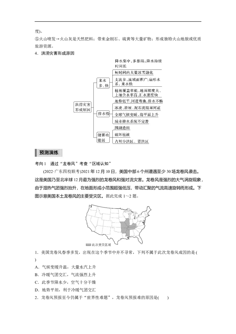 第1部分专题6考点1　气象灾害_9.2025地理总复习_2023年新高考复习资料_二轮复习_2023年高考地理二轮复习讲义+课件（新高考版）_2023年高考地理二轮复习讲义（新高考版）_学生版