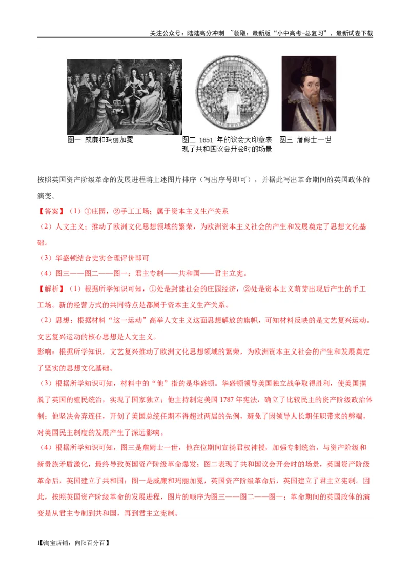 （练习）专题21资本主义制度的初步确立（解析版）_02中考总复习（2026版更新中）_06-历史-中考总复习_2024年中考复习资料_一轮复习_配套练习（原卷版+解析版）_教师版（含答案解析）