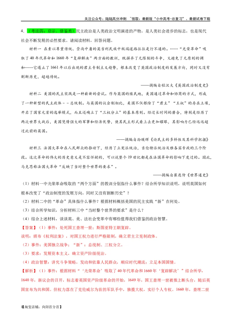 （练习）专题21资本主义制度的初步确立（解析版）_02中考总复习（2026版更新中）_06-历史-中考总复习_2024年中考复习资料_一轮复习_配套练习（原卷版+解析版）_教师版（含答案解析）