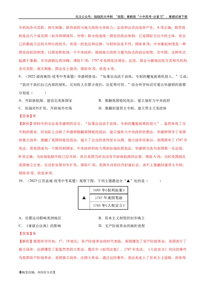 （练习）专题21资本主义制度的初步确立（解析版）_02中考总复习（2026版更新中）_06-历史-中考总复习_2024年中考复习资料_一轮复习_配套练习（原卷版+解析版）_教师版（含答案解析）