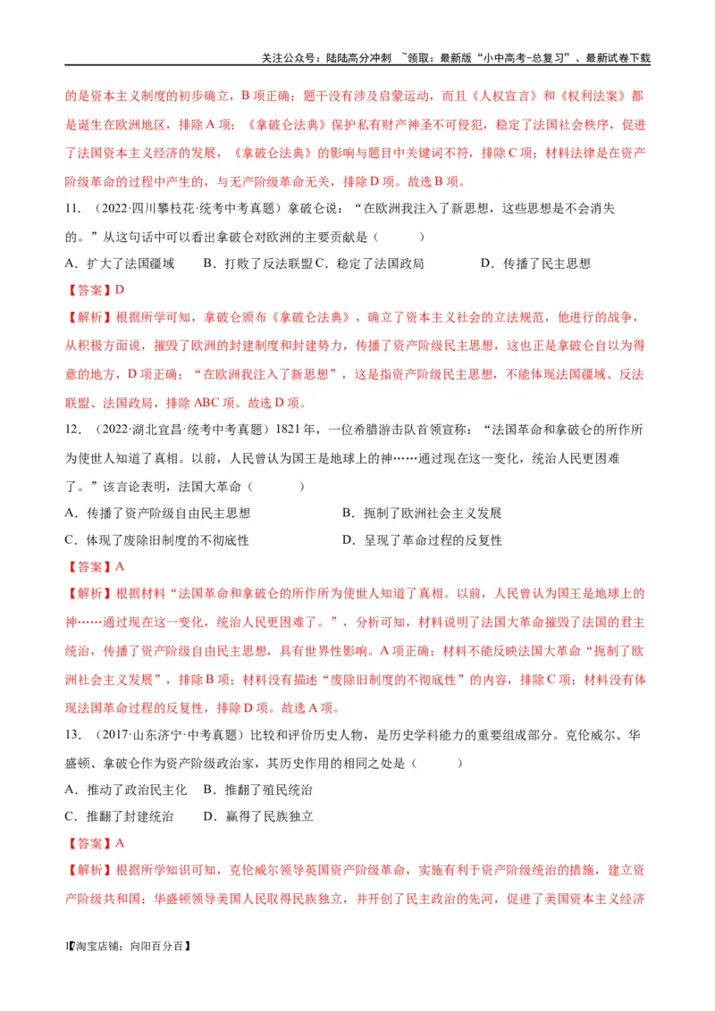 （练习）专题21资本主义制度的初步确立（解析版）_02中考总复习（2026版更新中）_06-历史-中考总复习_2024年中考复习资料_一轮复习_配套练习（原卷版+解析版）_教师版（含答案解析）