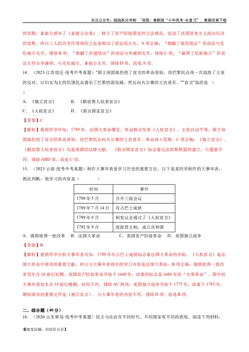 （练习）专题21资本主义制度的初步确立（解析版）_02中考总复习（2026版更新中）_06-历史-中考总复习_2024年中考复习资料_一轮复习_配套练习（原卷版+解析版）_教师版（含答案解析）