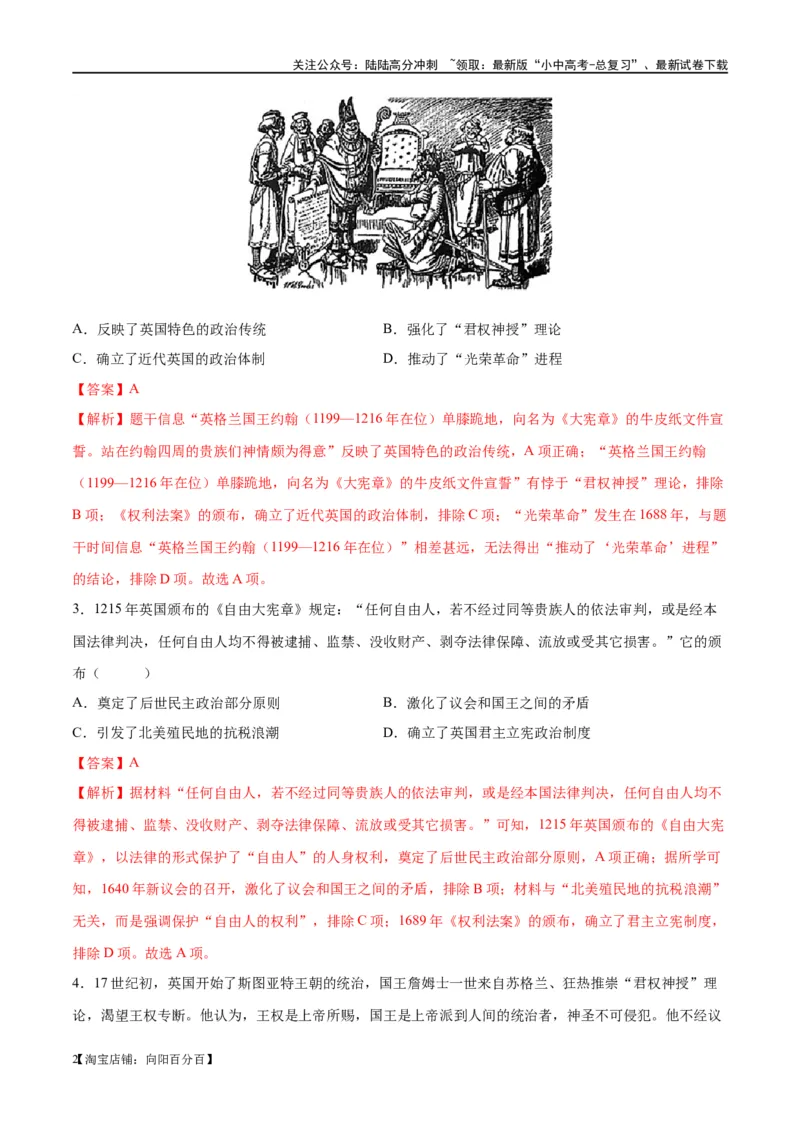 （练习）专题21资本主义制度的初步确立（解析版）_02中考总复习（2026版更新中）_06-历史-中考总复习_2024年中考复习资料_一轮复习_配套练习（原卷版+解析版）_教师版（含答案解析）