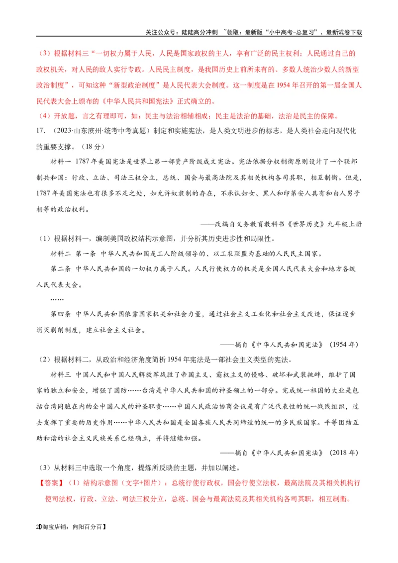 （练习）专题21资本主义制度的初步确立（解析版）_02中考总复习（2026版更新中）_06-历史-中考总复习_2024年中考复习资料_一轮复习_配套练习（原卷版+解析版）_教师版（含答案解析）