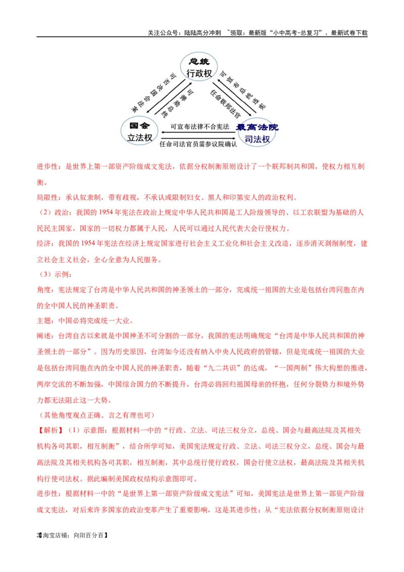 （练习）专题21资本主义制度的初步确立（解析版）_02中考总复习（2026版更新中）_06-历史-中考总复习_2024年中考复习资料_一轮复习_配套练习（原卷版+解析版）_教师版（含答案解析）