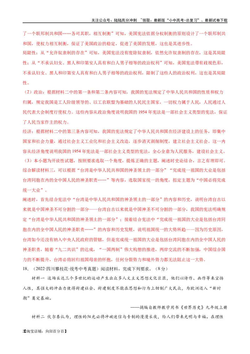 （练习）专题21资本主义制度的初步确立（解析版）_02中考总复习（2026版更新中）_06-历史-中考总复习_2024年中考复习资料_一轮复习_配套练习（原卷版+解析版）_教师版（含答案解析）