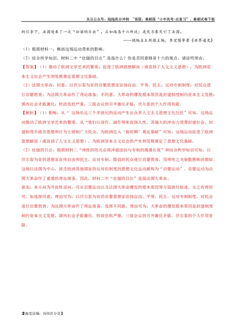 （练习）专题21资本主义制度的初步确立（解析版）_02中考总复习（2026版更新中）_06-历史-中考总复习_2024年中考复习资料_一轮复习_配套练习（原卷版+解析版）_教师版（含答案解析）