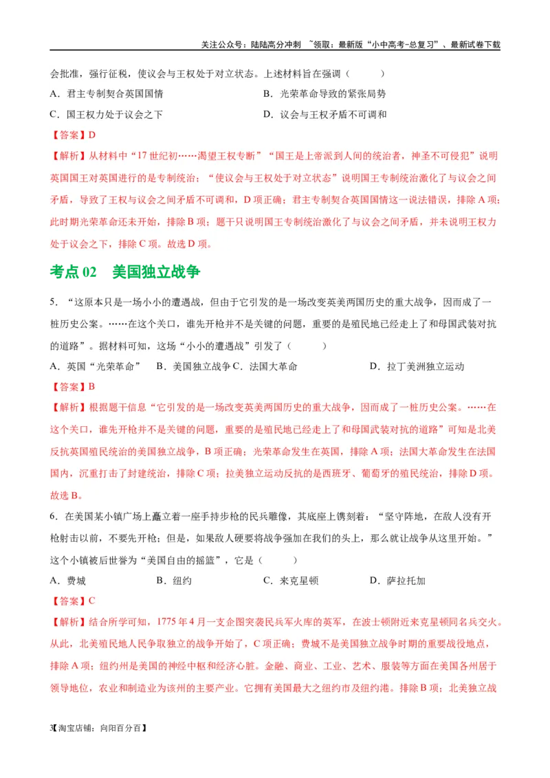 （练习）专题21资本主义制度的初步确立（解析版）_02中考总复习（2026版更新中）_06-历史-中考总复习_2024年中考复习资料_一轮复习_配套练习（原卷版+解析版）_教师版（含答案解析）