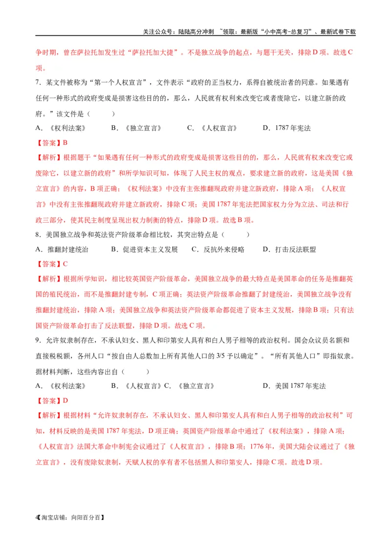 （练习）专题21资本主义制度的初步确立（解析版）_02中考总复习（2026版更新中）_06-历史-中考总复习_2024年中考复习资料_一轮复习_配套练习（原卷版+解析版）_教师版（含答案解析）