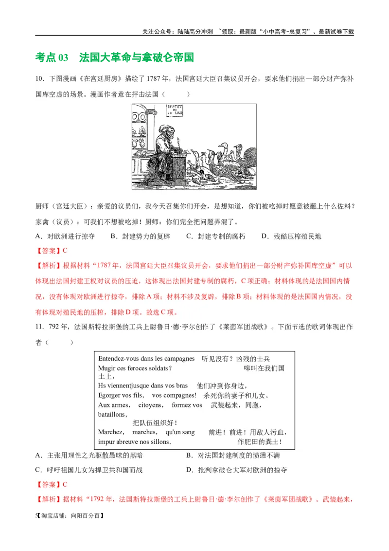 （练习）专题21资本主义制度的初步确立（解析版）_02中考总复习（2026版更新中）_06-历史-中考总复习_2024年中考复习资料_一轮复习_配套练习（原卷版+解析版）_教师版（含答案解析）