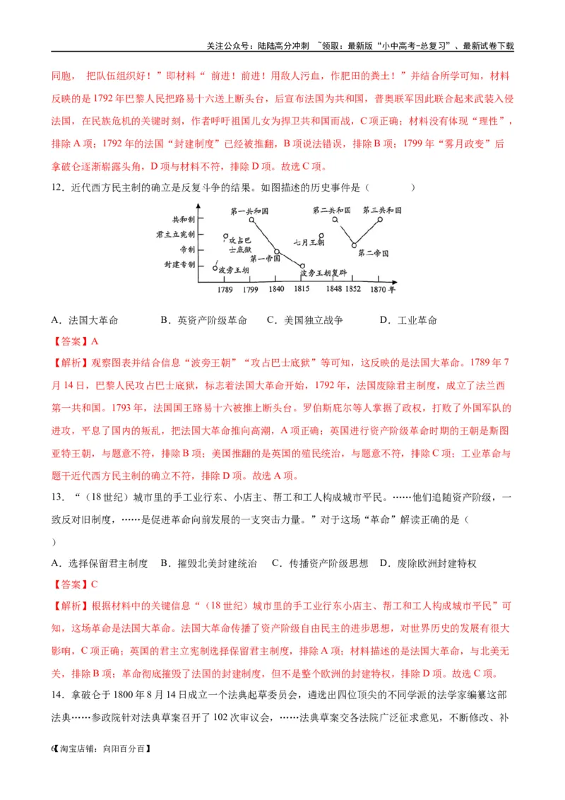 （练习）专题21资本主义制度的初步确立（解析版）_02中考总复习（2026版更新中）_06-历史-中考总复习_2024年中考复习资料_一轮复习_配套练习（原卷版+解析版）_教师版（含答案解析）